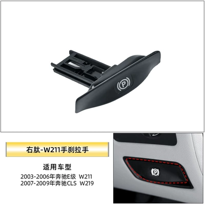 Other Automotive Interior Supplies | Brake Handle P Button - w211-right-peptide-handbrake-handle