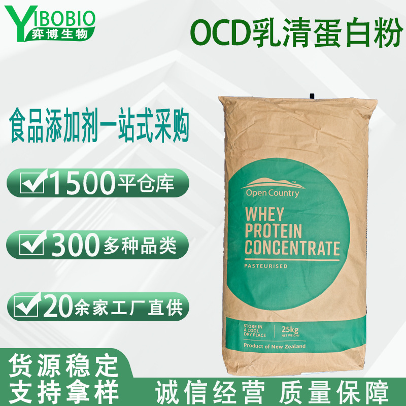 OCDWPS34浓缩乳清蛋白粉食品级运动补剂原料健身原料高蛋白蛋白粉