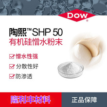 ���ϣ�����������ˮ��DOWSIL SHP50 ���B�߷�ɢ�ЙC����ˮ��ĩ