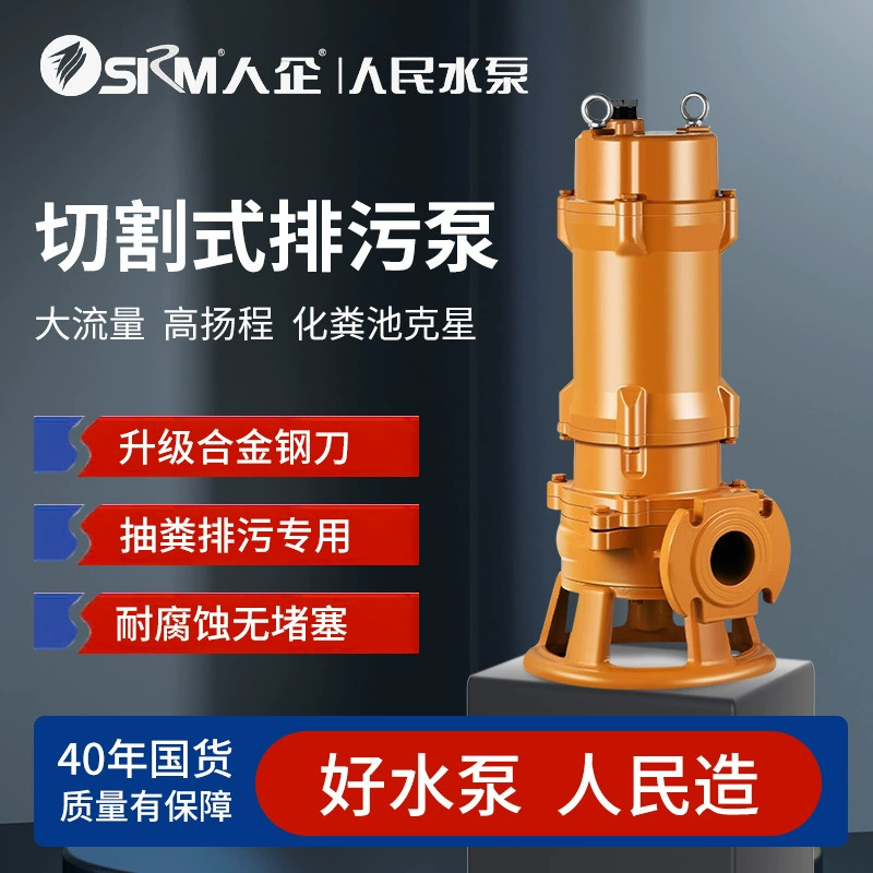 Шанхайский народный насос для сточных вод, автоматический смешивающий погружной насос для сточных вод, бытовой погружной насос для сточных вод