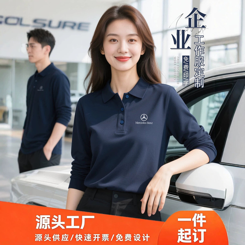 Mercedes-Benz 4S shop workwear polo shirt custom printed embroidered logo corporate group exhibition workwear collared long-sleeve t-shirt Mercedes-Benz 4S shop workwear polo shirt custom printed embroidered logo corporate group exhibition workwear collared long-sleeve t-shirt