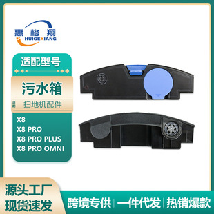 �m�����˹X8�ߵؙC����ˮ��X8 pro plus/X8 Pro Omni��ˮ��Ĳ�
