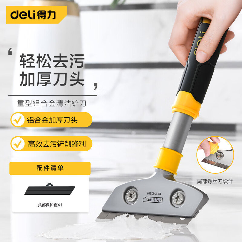 供应得力多功能美缝玻璃除胶小铲子 铲墙刀厨房清洁刮刀保洁工具