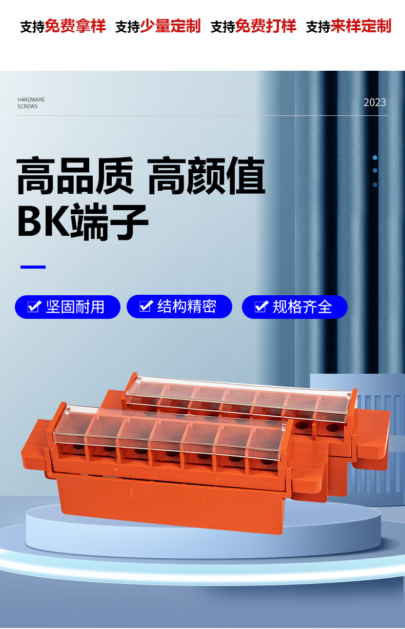 2022年BK端子