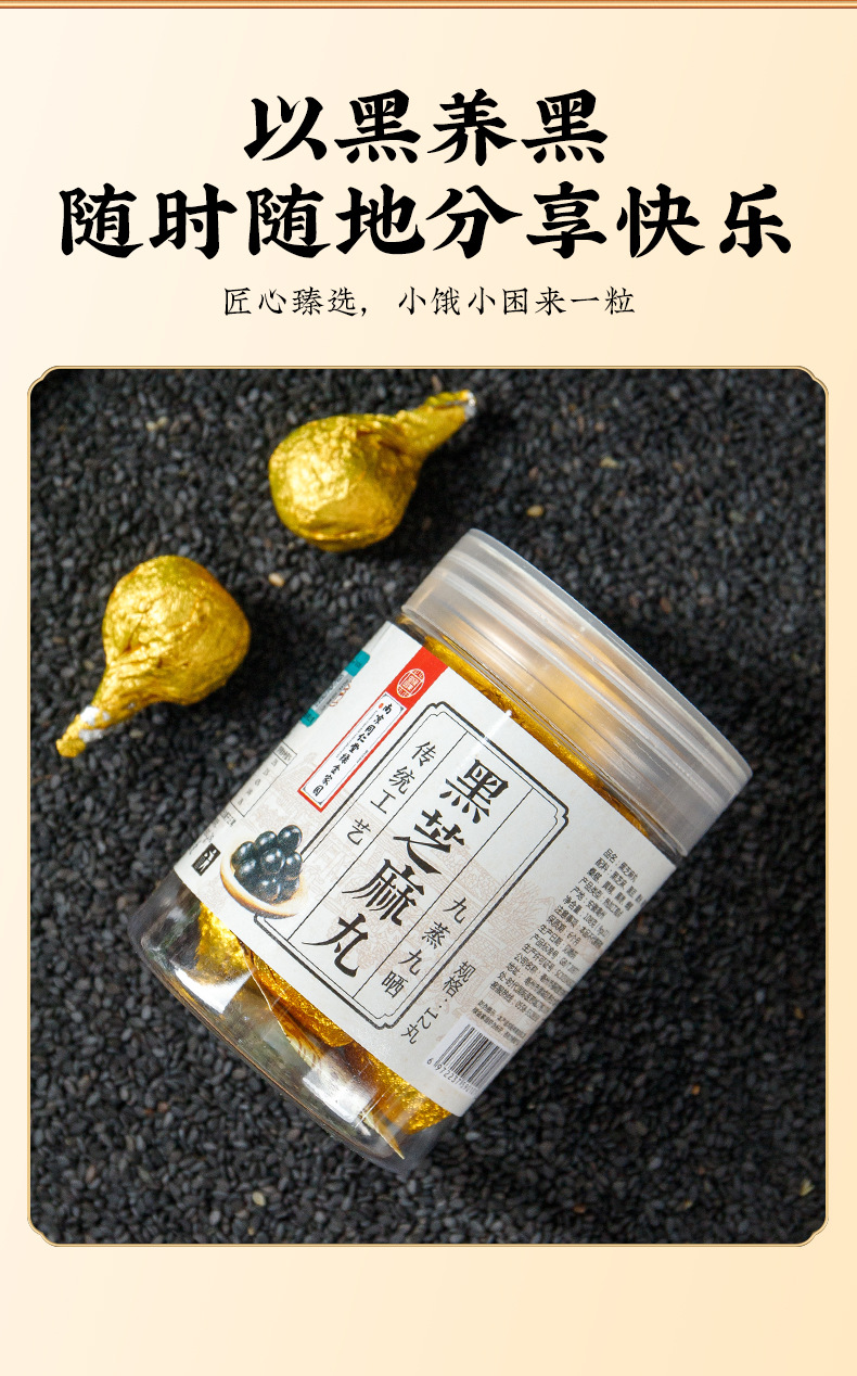 Nine-Steam Nine-Sun Black Sesame Balls (Sesamum indicum) — Honey Herbal Pastes, 108g preparation