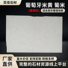 葡萄牙米黄葡米天然莱姆石室外幕墙地板砖墙庭院莱姆石背景墙地砖