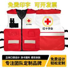 批发红十字会志愿者马甲可调节工作服义工服高级牛津布印字印logo