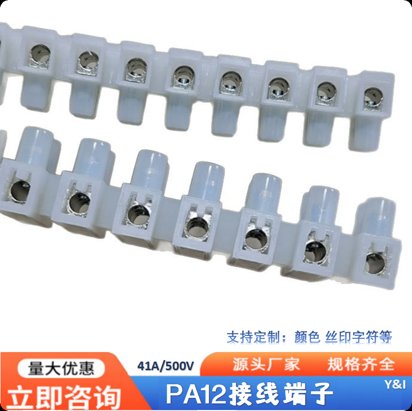 接线 端子厂家销贯通式PA12螺丝压紧电工电器用尼龙阻燃接线座
