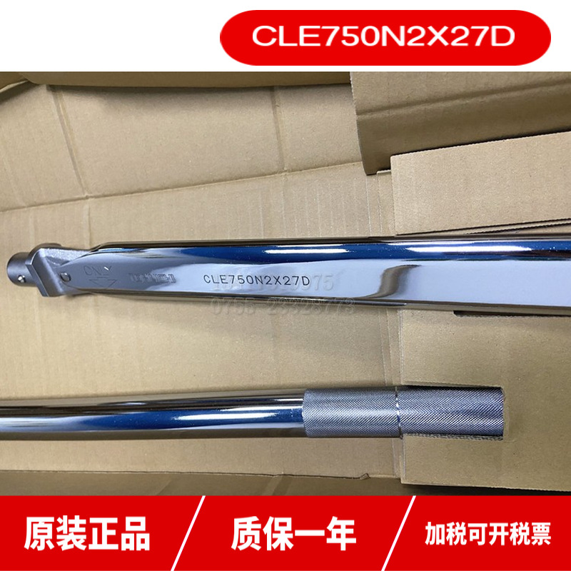 TOHNICHI东日扭力扳手CLE750N2X27D可换头重型力矩扳手国际单位制