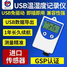 USB温湿度计电子记录仪药店冷藏物流运输车报警阴凉柜自动采