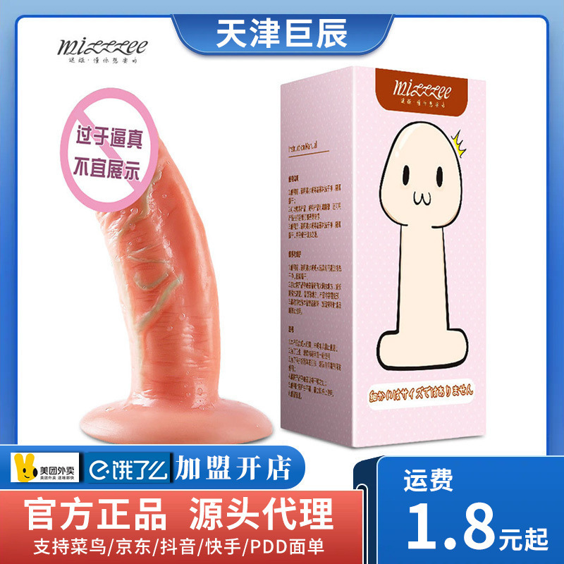Mystery Ji Xiao Ji simulation penis 10cm can be soft and comfortable high simulation adult female penis room supplies