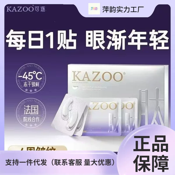 KAZOO freeze-dried eye mask for dark circles, firming fine lines around the eyes, overnight eye patch to improve eye bags
