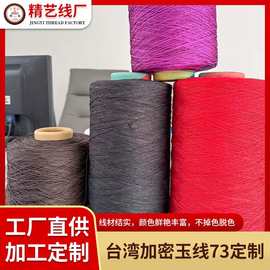 73号台湾加密0.6mm玉线手工DIY编织绳大卷珠宝线手链彩色锦纶玉绳