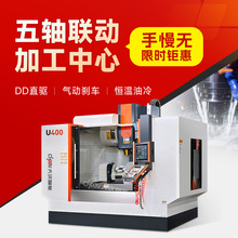 小型五轴联动加工中心U400 cnc数控铣机床钻攻铣镗电脑锣厂家直销