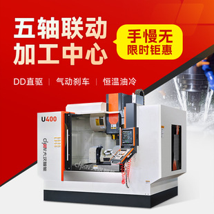 С�����S�Ӽӹ�����U400 cnc����㊙C��荹���M��X茏S��ֱ�N
