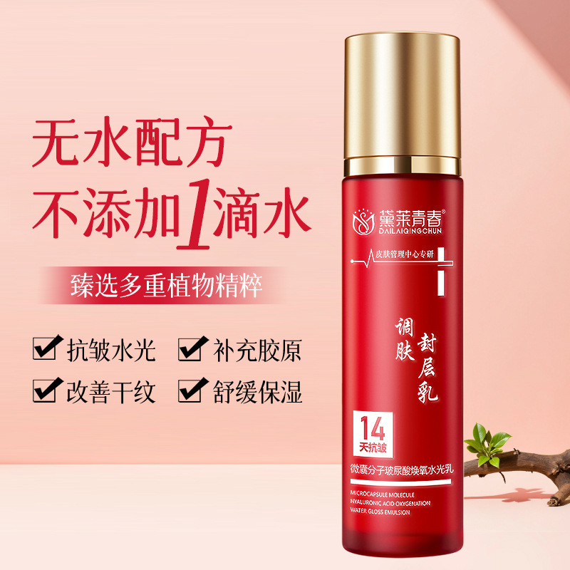 Dailai Youth Microcapsule Hyaluronic Acid Oxygenating Water-Glow Emulsion Conditioning Sealing Layer Emulsion Moisturizing Anti-Wrinkle Firming Water-Glow Emulsion
