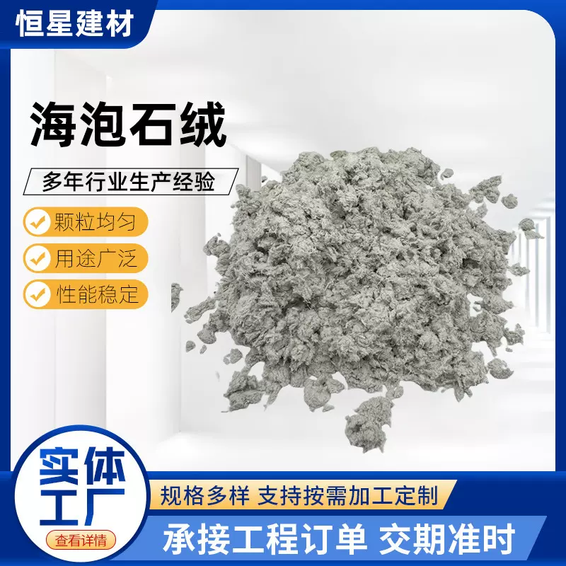 供应矿物海泡石绒隔热保温材料纤维防火涂料改性纤维隔音棉