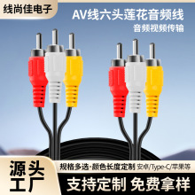 AV线六头莲花音频线音频视频传输线DVD高清线数据线
