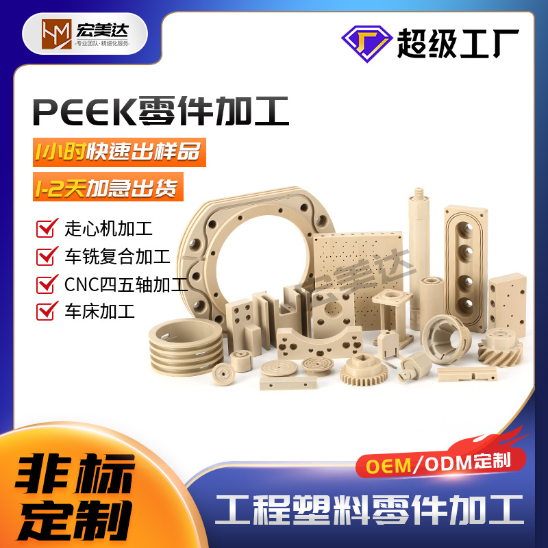 PEEK板_PEEK棒_PEEK管_PEEK材料 PEEK齿轮 peek零件加工