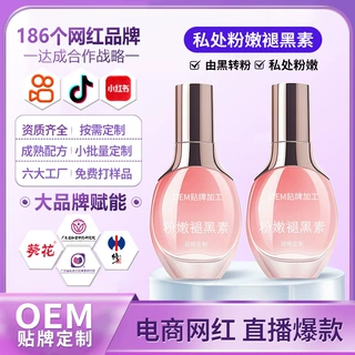 定制粉嫩褪黑素女性私处护理粉嫩乳大腿内侧私处嫩红霜贴牌嫩红素