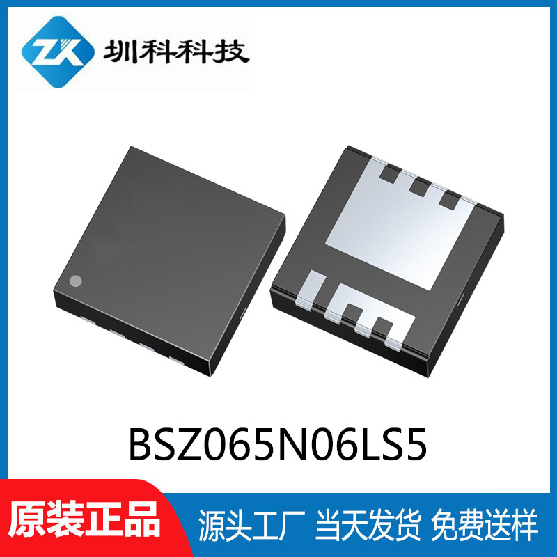 BSZ065N06LS5  TSDSON-8封装 60V/40A MOS场效应管全新原装