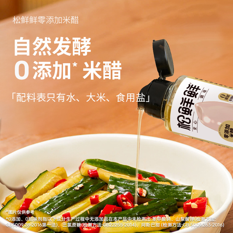 Add Shou Xian Xian 0 to 105ml bottle of rice vinegar, household brewed edible vinegar, cooking, dining seasoning, dipping
