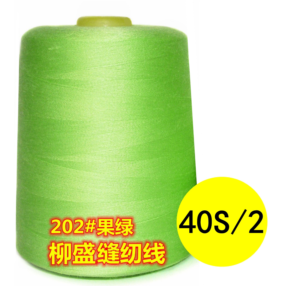 연두색*40/2 일반 가는 선