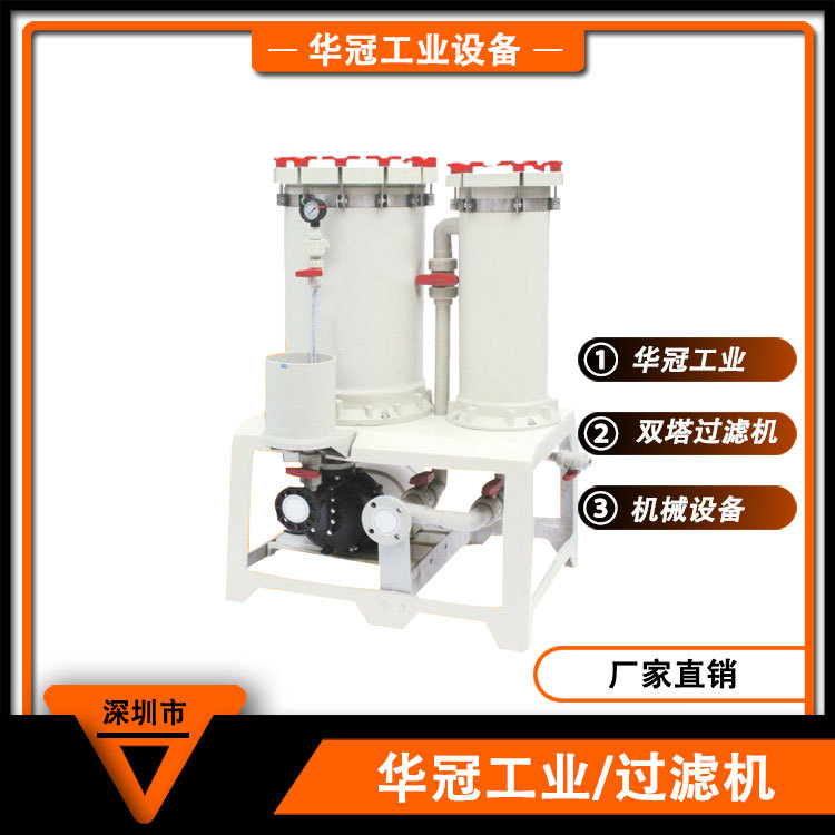 供应青海PP双桶电镀过滤机电镀化学药液过滤器耐酸碱化工过滤机