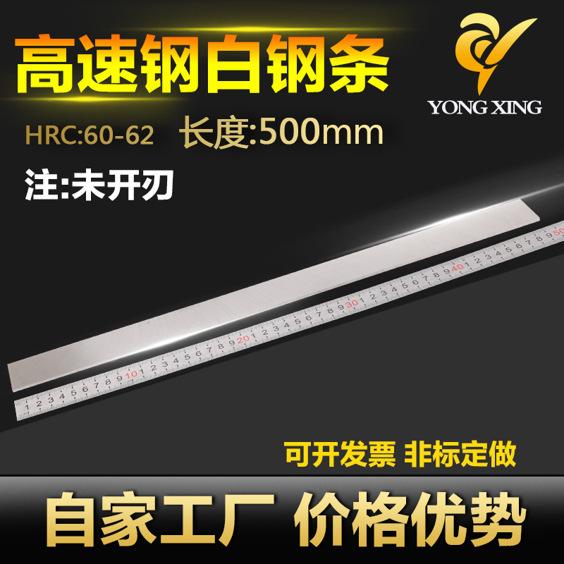 kt白钢刀白钢条长500mm白钢车刀超硬高速钢刀条锋钢刀片未开刃刀