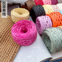拉菲草线棉草纸草和纸线 夏天编帽子拉菲草帽 钩帽子钩包包线