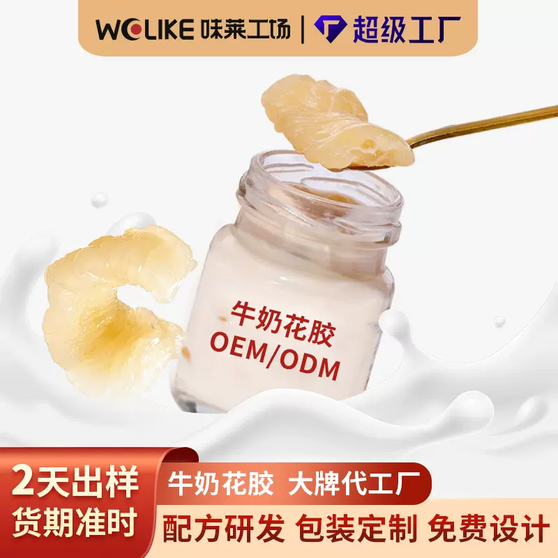 加工定制牛奶花胶贴牌即食花胶奶冻即食鱼胶代工厂纯牛奶鲜炖花胶