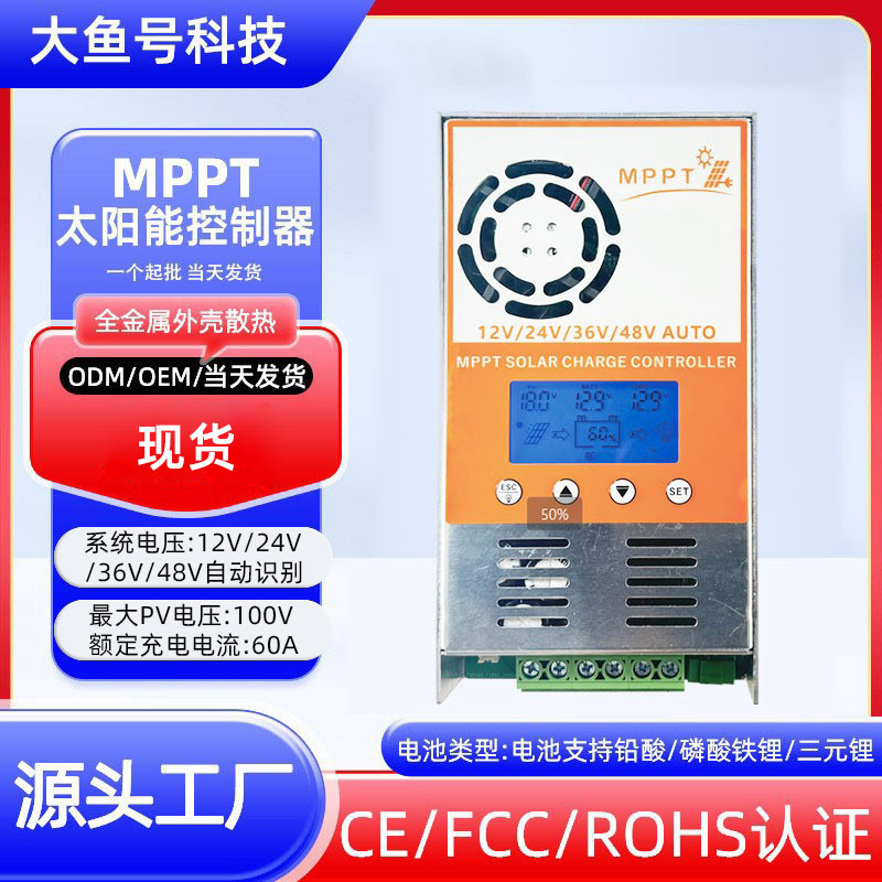 Solar Controller 12V24V36V48V40A60A Photovoltaic Panel Off-Grid Mppt Solar Charge Controller Solar Controller 12V24V36V48V40A60A Photovoltaic Panel Off-Grid Mppt Solar Charge Controller