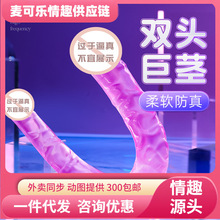 谜姬 双头龙巨茎仿真阳具拉拉性爱成人玩具情趣用品女用200个/箱