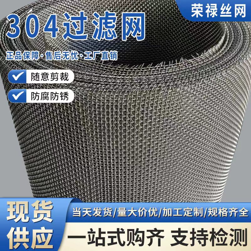 多目数方形孔滤网304不锈钢过滤网现货平纹编制耐高温不锈钢丝网