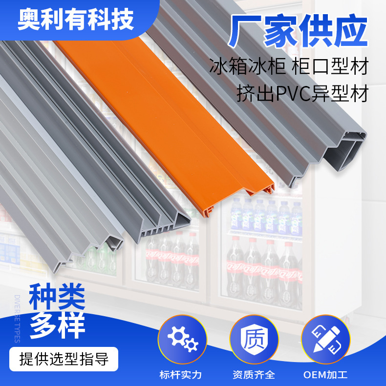 Refrigerator and Freezer Cabinet Profile Extrusion Pvc Special-Shaped Materials Composite Colored Plastic Pipes with Complete Range of Extrusion Specifications Refrigerator and Freezer Cabinet Profile Extrusion Pvc Special-Shaped Materials Composite Colored Plastic Pipes with Complete Range of Extrusion Specifications