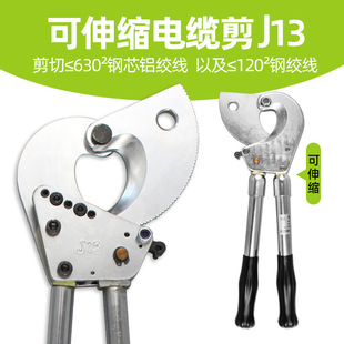 J13 telescopic handle cable shears power construction big head wire breaker steel core aluminum strand steel strand cable shears