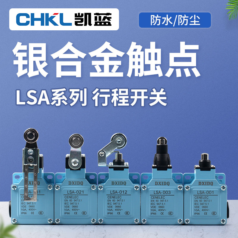 LSA-012注塑机限位开关银合金触点行程开关转臂式铝合金行程开关