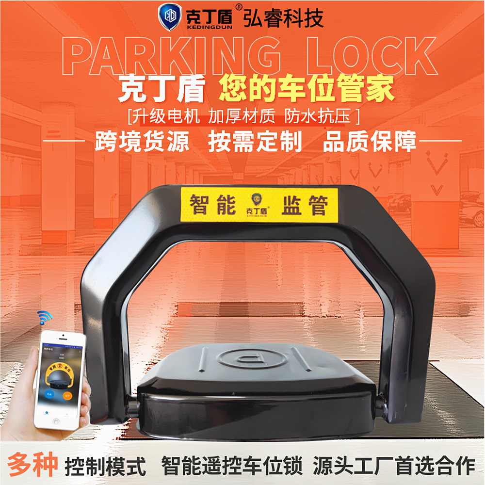 克丁盾高端智能遥控车位锁自动感应停车位地锁蓝牙控制防撞占位锁