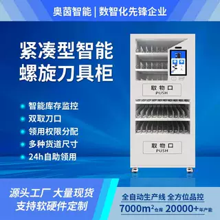 数控机床刀具自助领用柜权限分级自助领用解决刀具私用与损耗难题
