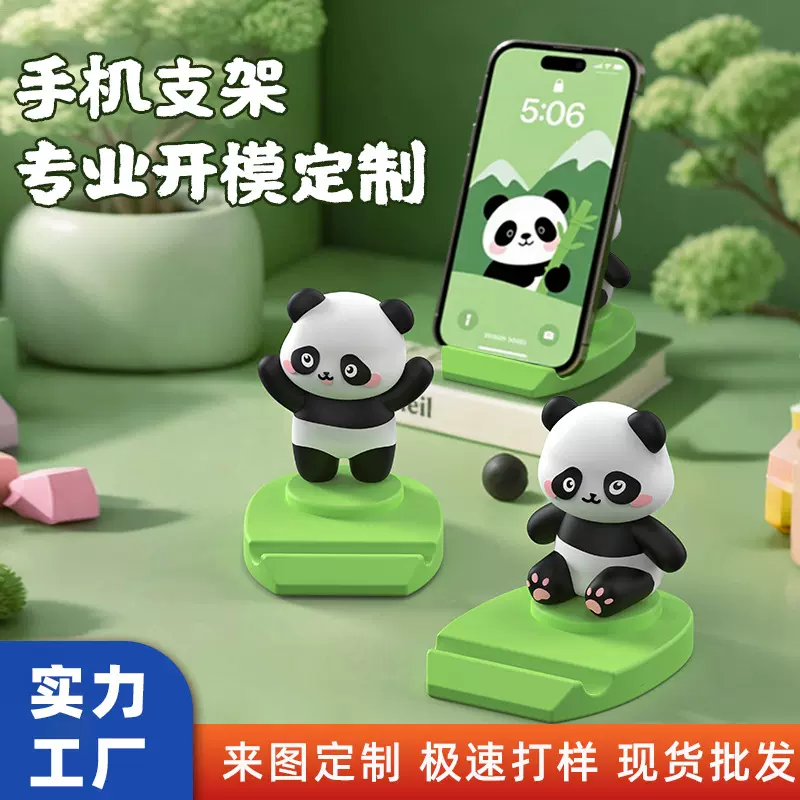手机支架创意卡通熊猫办公室桌面小摆件企业礼品印刷logo手机支架