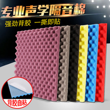 隔音棉吸音棉隔音板墙贴消音棉鸡蛋棉隔音海绵房间静音降噪
