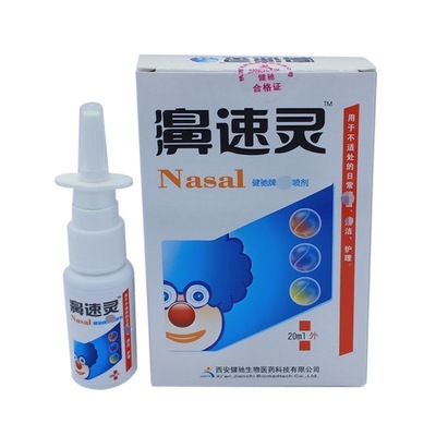 濞速靈噴劑 鼻舒通用噴灑型西安健馳正品 20ml