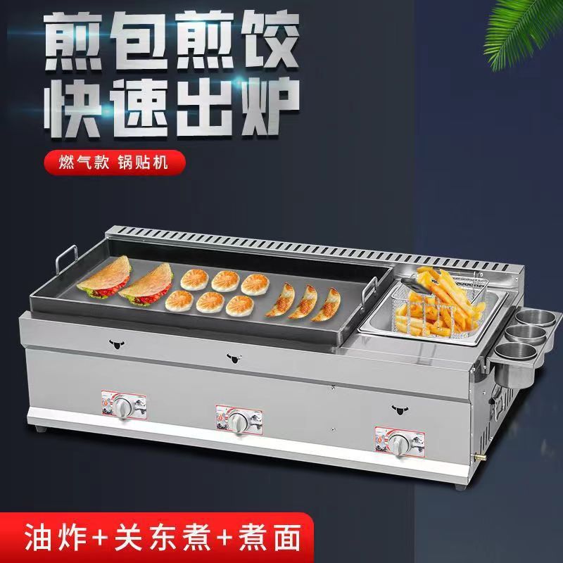 水煎包炉商用燃气摆摊生煎专用锅鸡蛋灌饼锅煤气铁板烧煎饺锅贴机