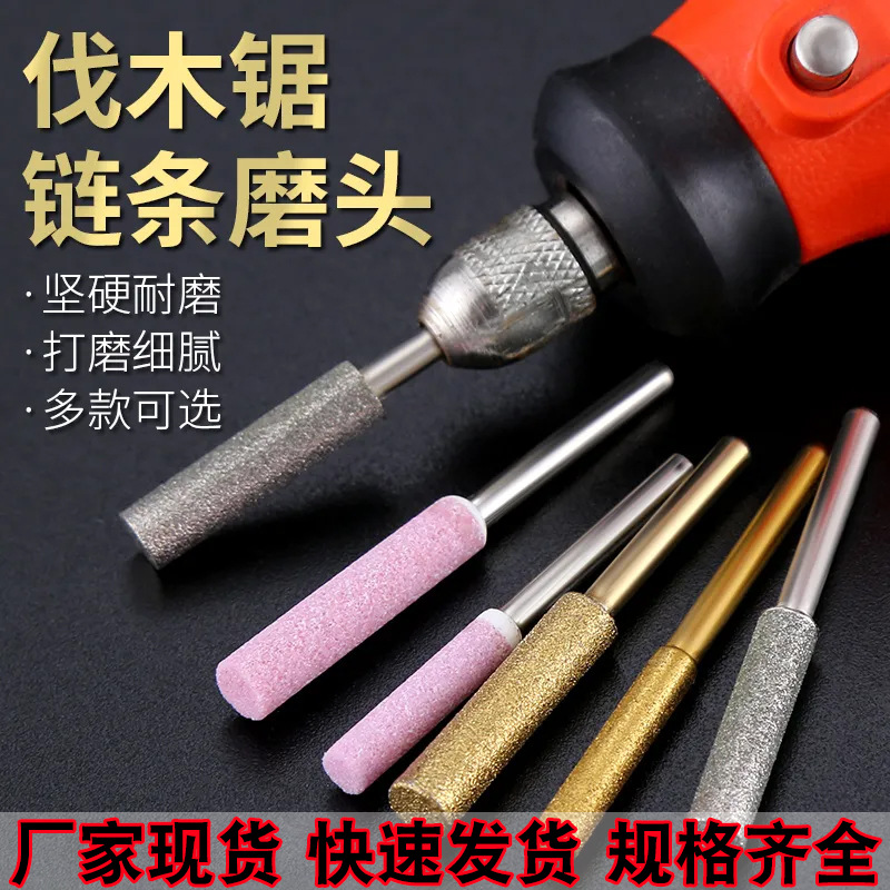 电锯链条锉刀电动油锯磨链条机打磨器金刚砂磨头磨锯齿金刚砂磨头