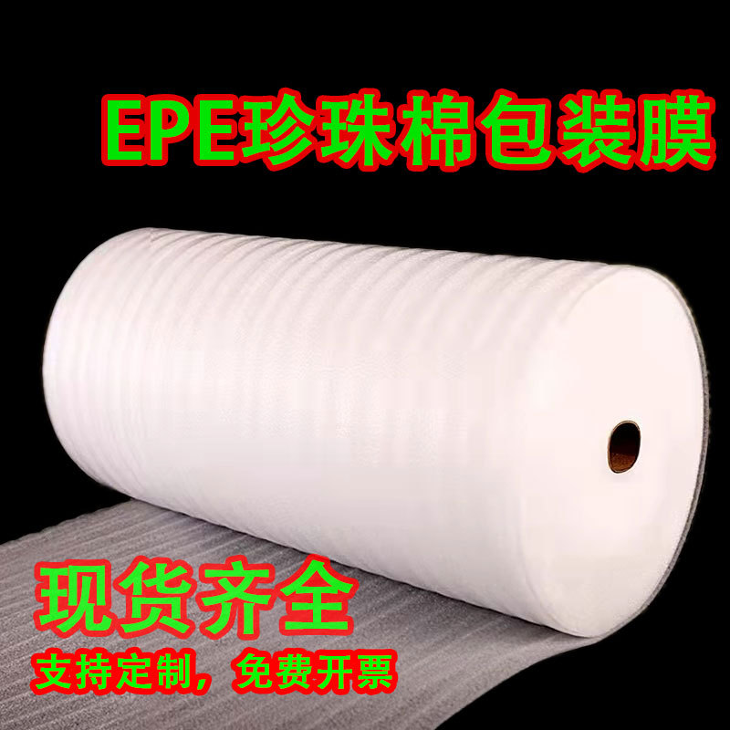 epe珍珠棉包装膜 玻璃陶瓷水果缓冲包装材料 快递打包防震珍珠棉