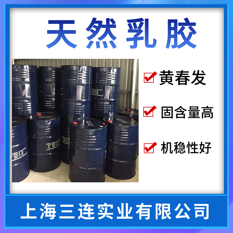 天然乳胶黄春发乳胶发泡乳胶模具乳胶