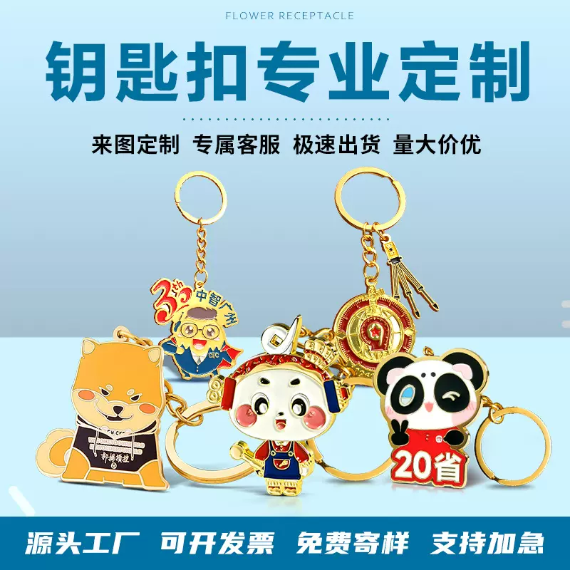 金属钥匙扣定制年会礼品挂饰订做合金卡通钥匙链PVC滴胶挂件定做
