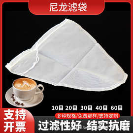坚果牛奶豆浆果汁咖啡葡萄酒过滤袋啤酒酿造袋袋式布袋过滤网
