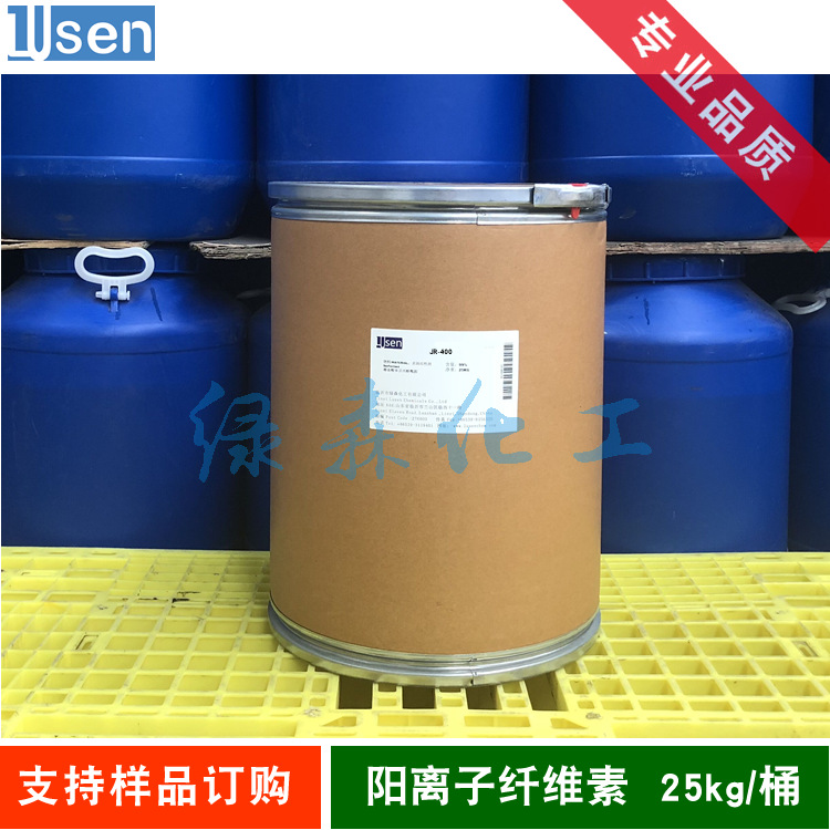 阳离子纤维素 阳离子羟乙基纤维素 聚季铵盐-10 JR-400