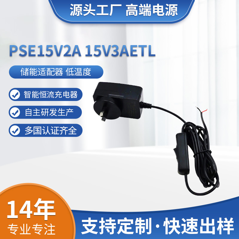日本PSE15V2A 15V3AETL储能适配器 CE认证FCC认证45W电源